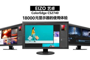 EIZO CS2740使用体验：一台27吋显示器值得花18000吗？